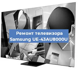 Замена материнской платы на телевизоре Samsung UE-43AU8000U в Краснодаре